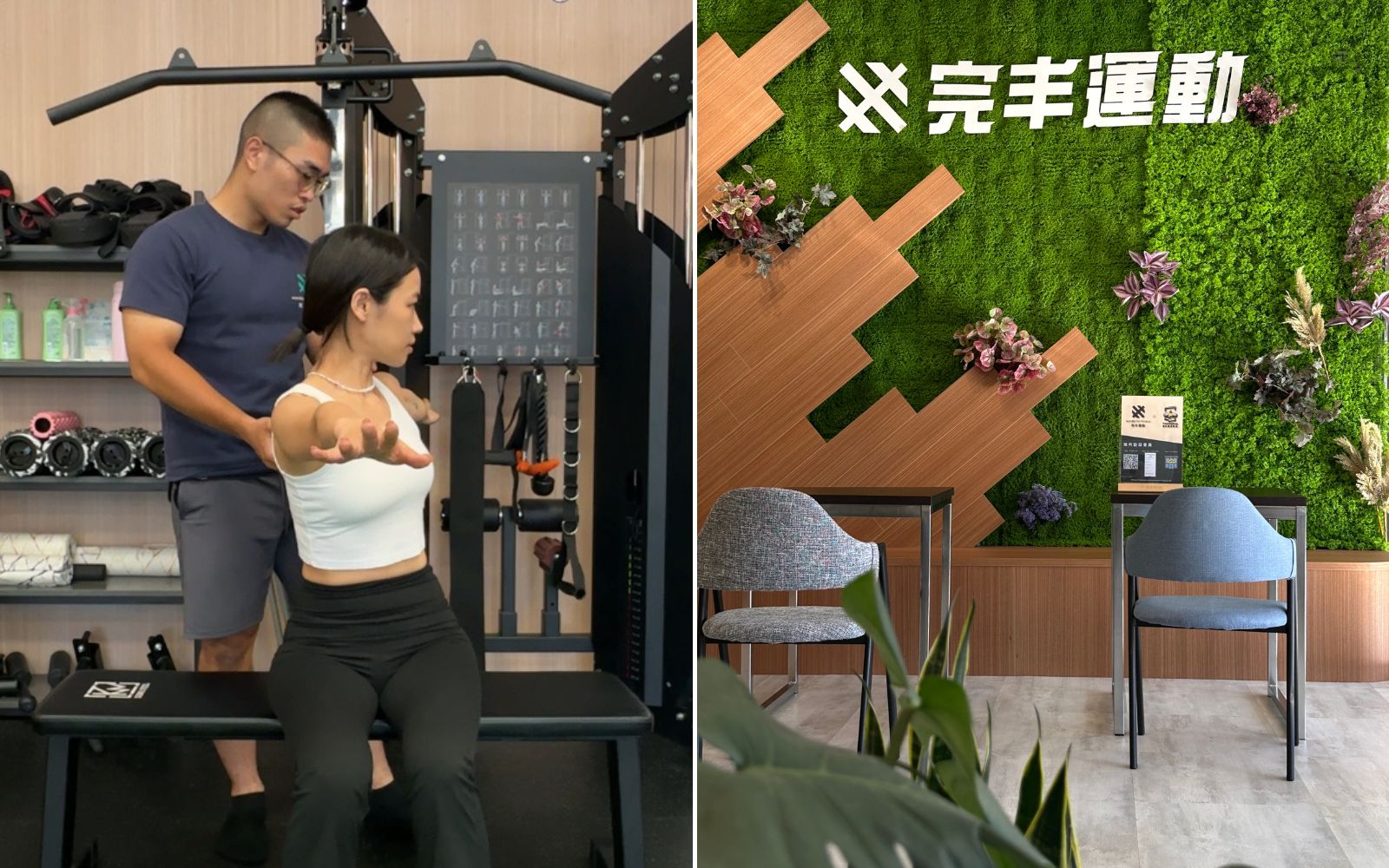 完丰運動工作室